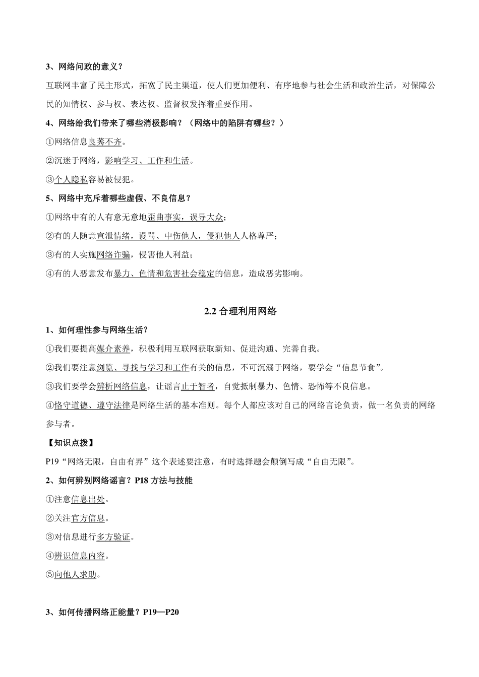 八年级道德与法治重点知识点(上)(pdf) 试题_第3页