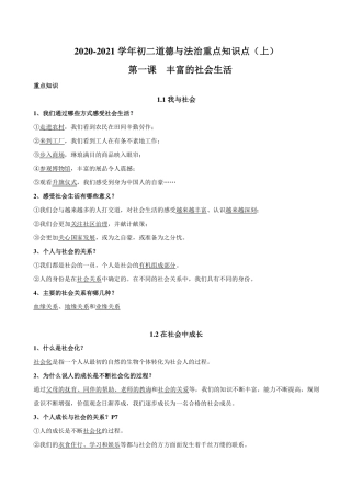 八年级道德与法治重点知识点(上)(pdf) 试题
