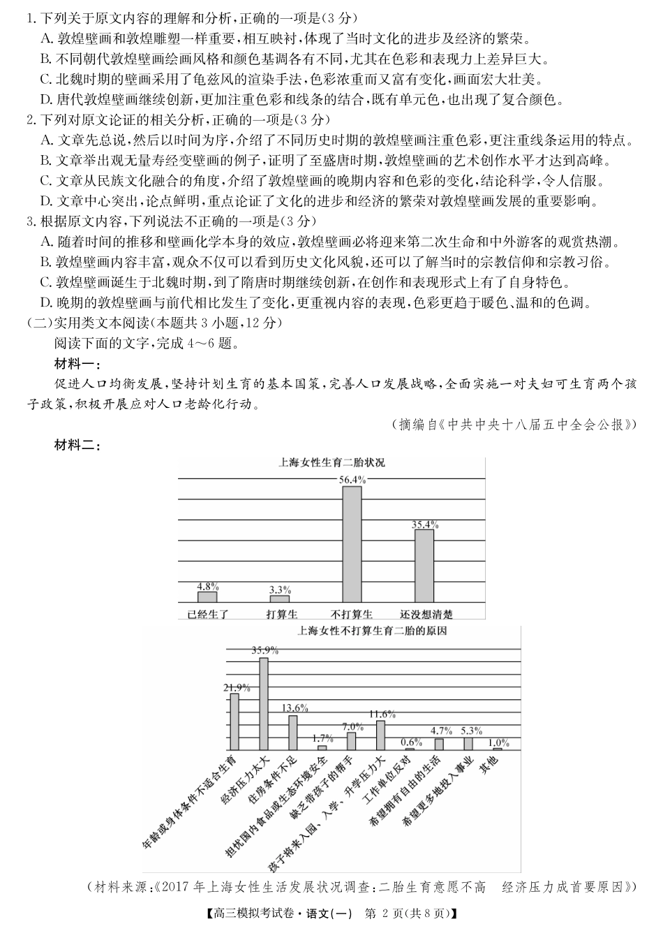 高三语文下学期第一次模拟(网考)考试试卷(PDF)_第2页
