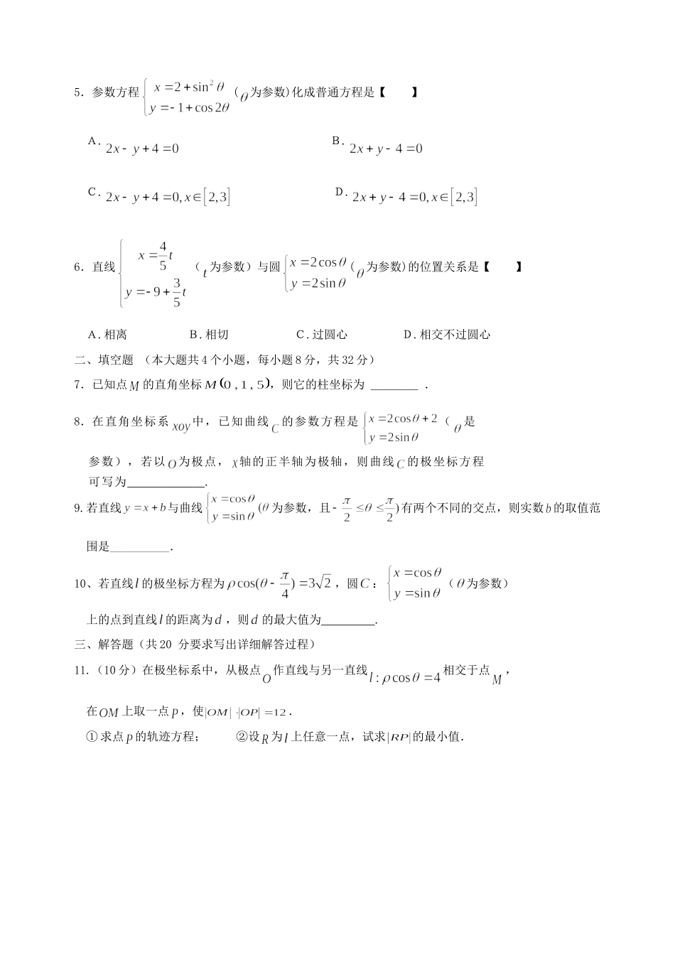 山西省忻州市高三数学上学期限时训练试卷24 理 新人教A版试卷_第2页