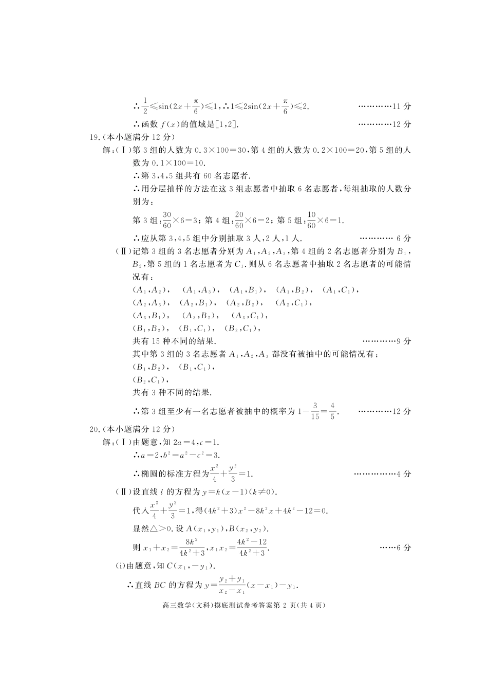 四川省成都市高三数学摸底(零诊)考试试卷 文答案 四川省成都市届高三数学摸底(零诊)考试试卷 文(PDF) 四川省成都市届高三数学摸底(零诊)考试试卷 文(PDF)_第2页