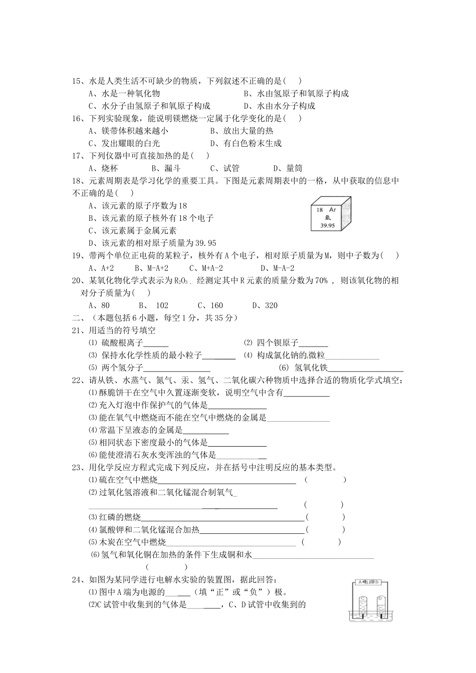 九年级化学下学期开学调查试卷 新人教版试卷_第2页