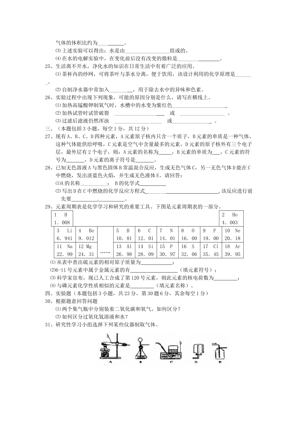 九年级化学下学期开学调查试卷 新人教版试卷_第3页