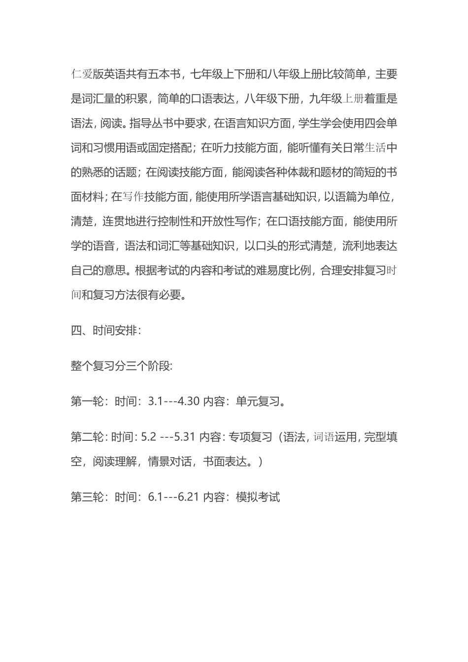 毕业班英语复习计划_第2页