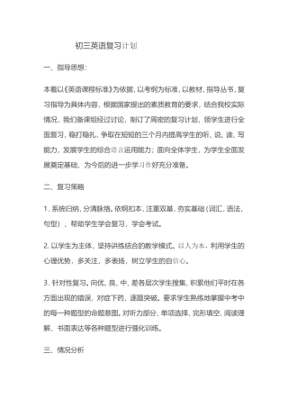 毕业班英语复习计划