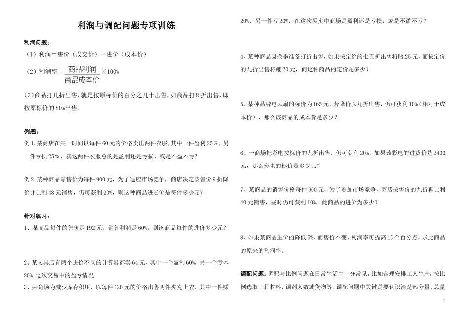 利润与调配问题专项训练_第1页