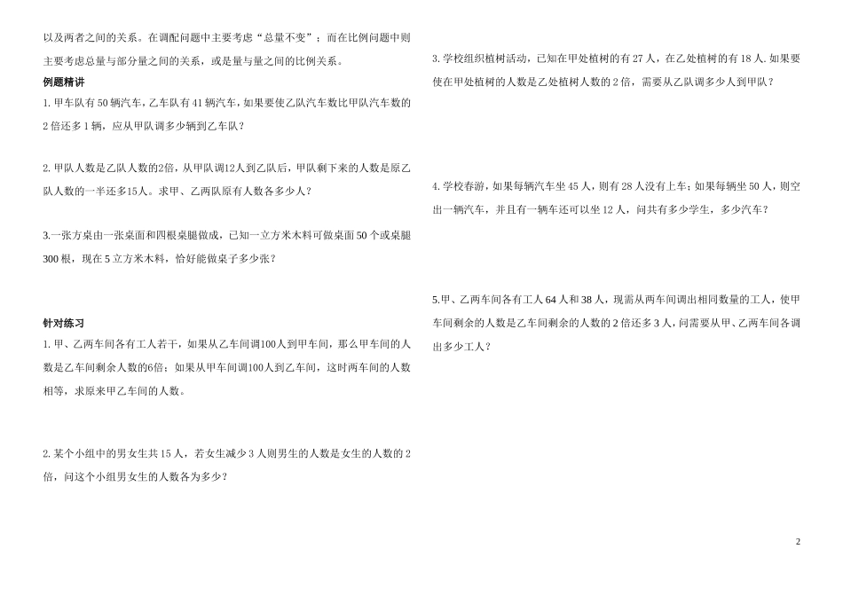 利润与调配问题专项训练_第2页