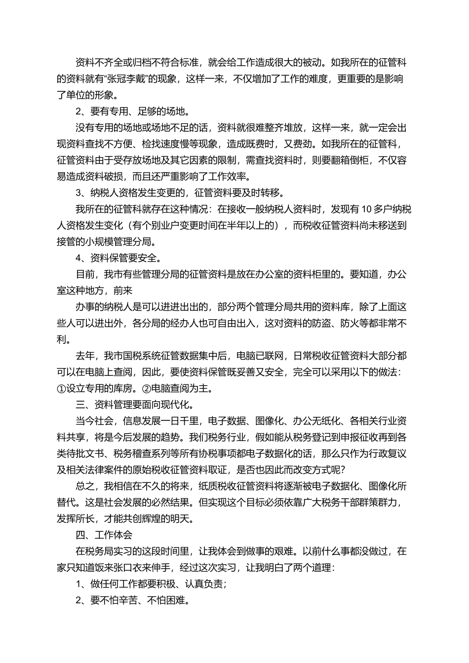 有关于文秘的毕业实习报告_第2页