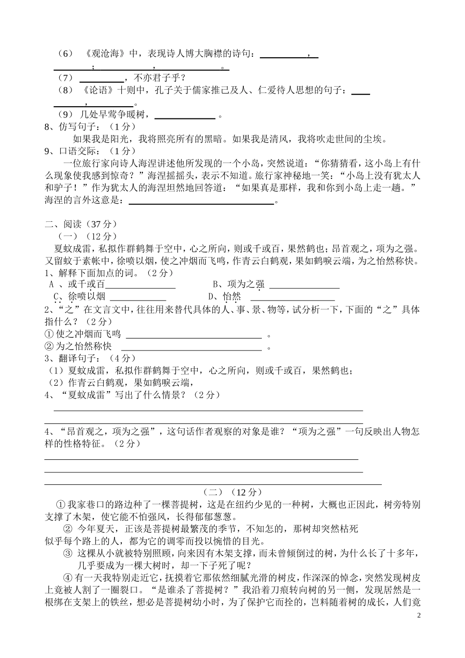 复兴中学七年级语文上册第一次月考试题_第2页
