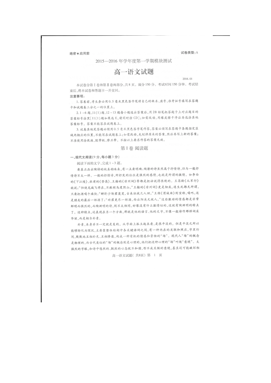 山东省济宁市_高一语文上学期期末考试试卷扫描版试卷_第1页