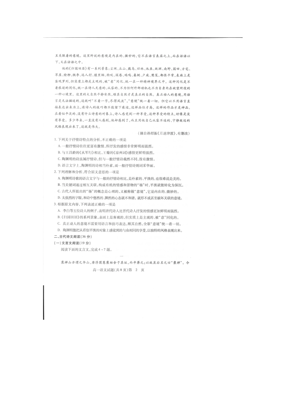 山东省济宁市_高一语文上学期期末考试试卷扫描版试卷_第2页