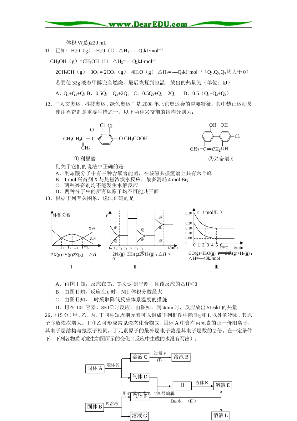 湖北黄石二中高三化学五月月考试题_第2页
