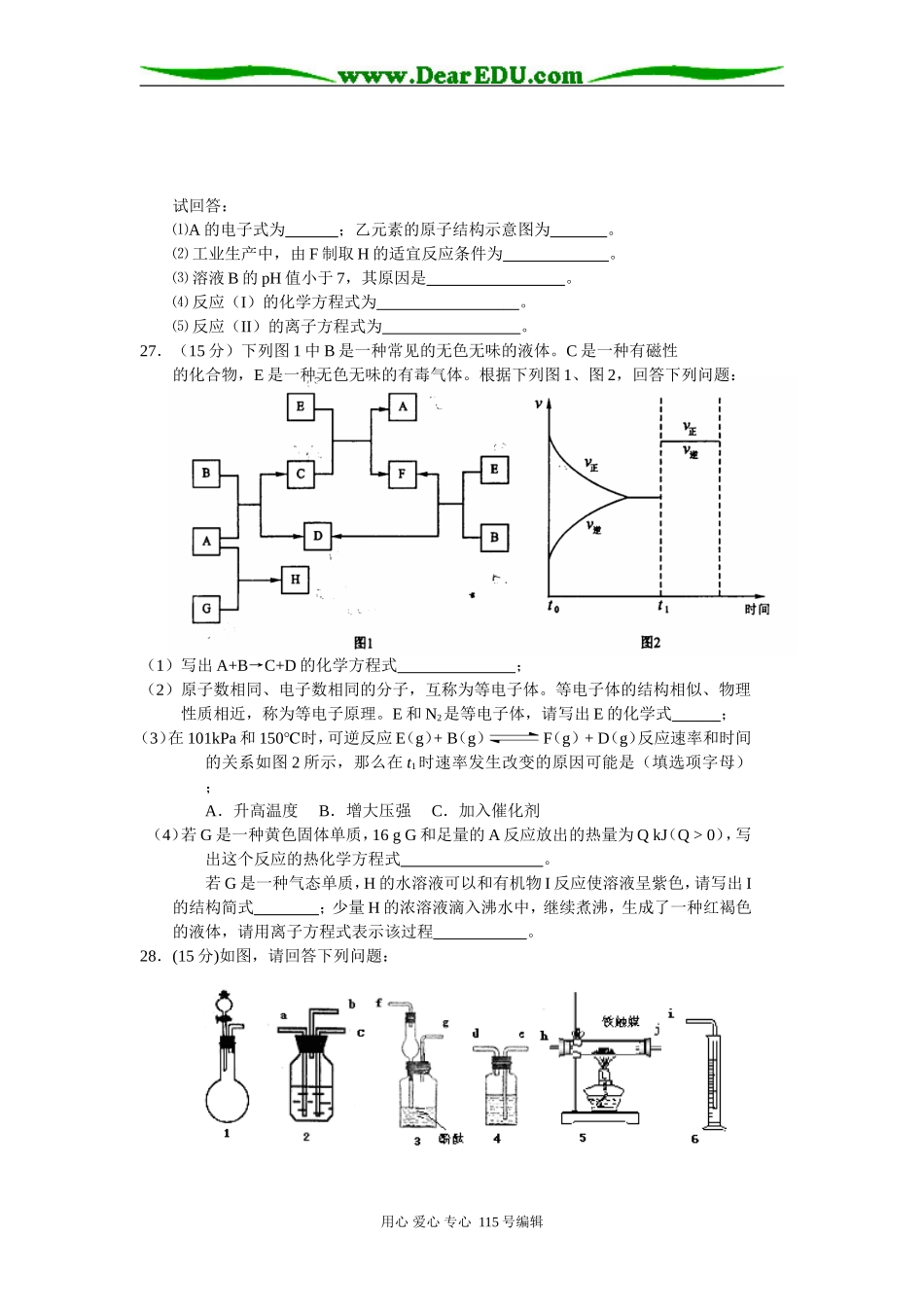 湖北黄石二中高三化学五月月考试题_第3页