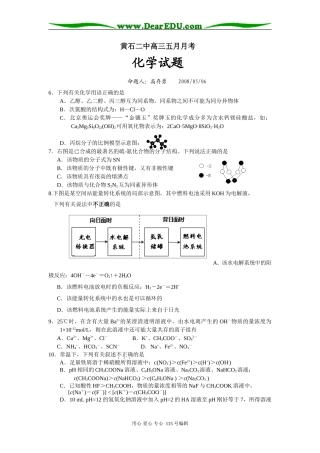 湖北黄石二中高三化学五月月考试题