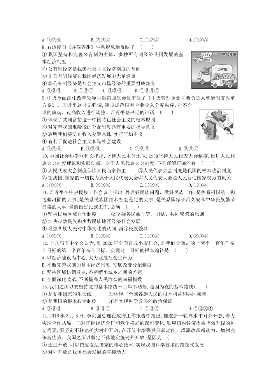 山东省邹平县九年级政治上学期期中试卷 鲁教版试卷_第2页