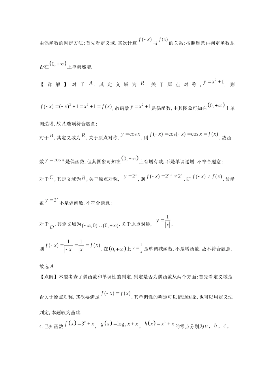 四川省自贡市高一数学上学期期末考试试卷_第2页