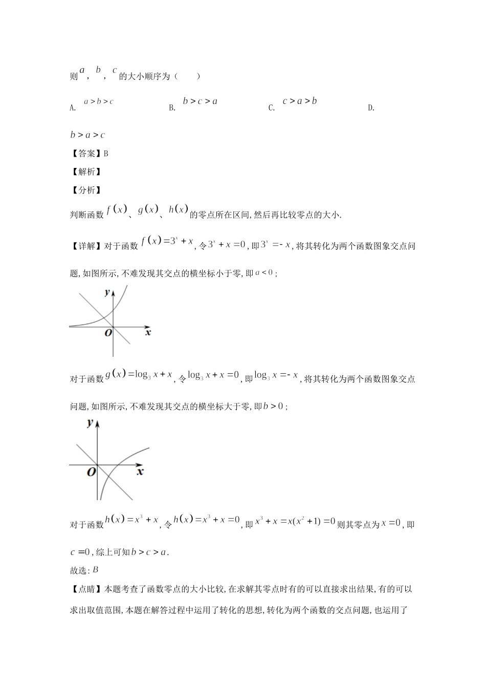 四川省自贡市高一数学上学期期末考试试卷_第3页
