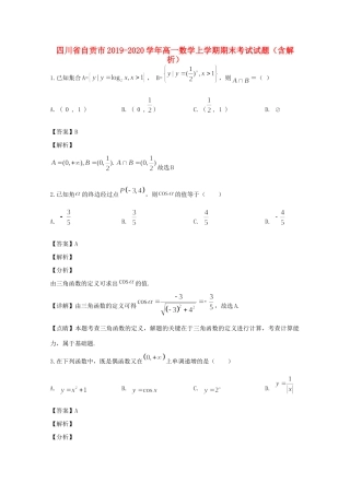 四川省自贡市高一数学上学期期末考试试卷