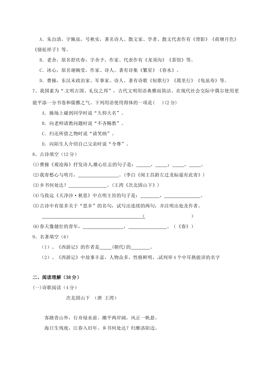 山东省庆云县七年级语文上学期第一次月考试卷 新人教版试卷_第2页