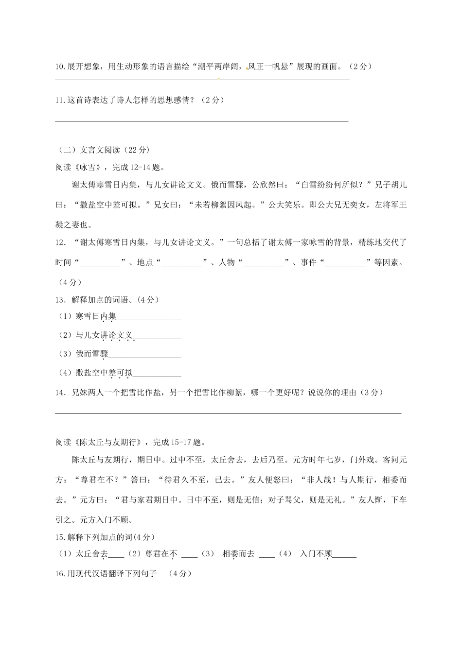 山东省庆云县七年级语文上学期第一次月考试卷 新人教版试卷_第3页