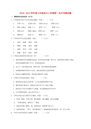 山东省庆云县七年级语文上学期第一次月考试卷 新人教版试卷