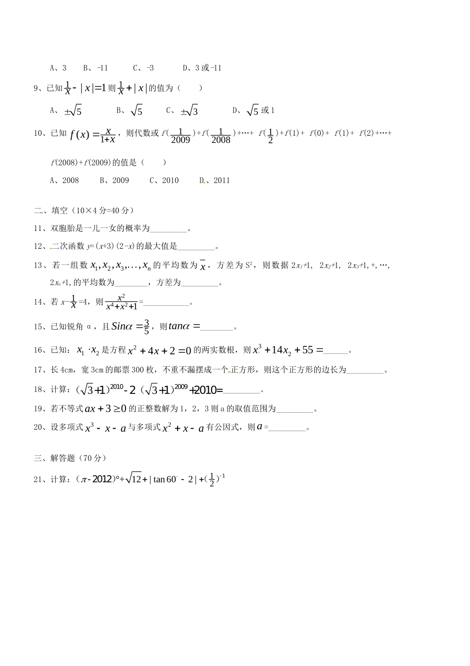 九年级数学3月月考试卷(实验班，无答案)试卷_第2页