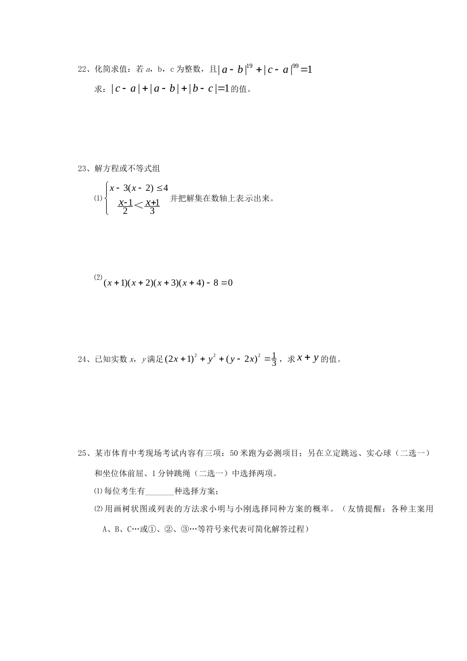 九年级数学3月月考试卷(实验班，无答案)试卷_第3页