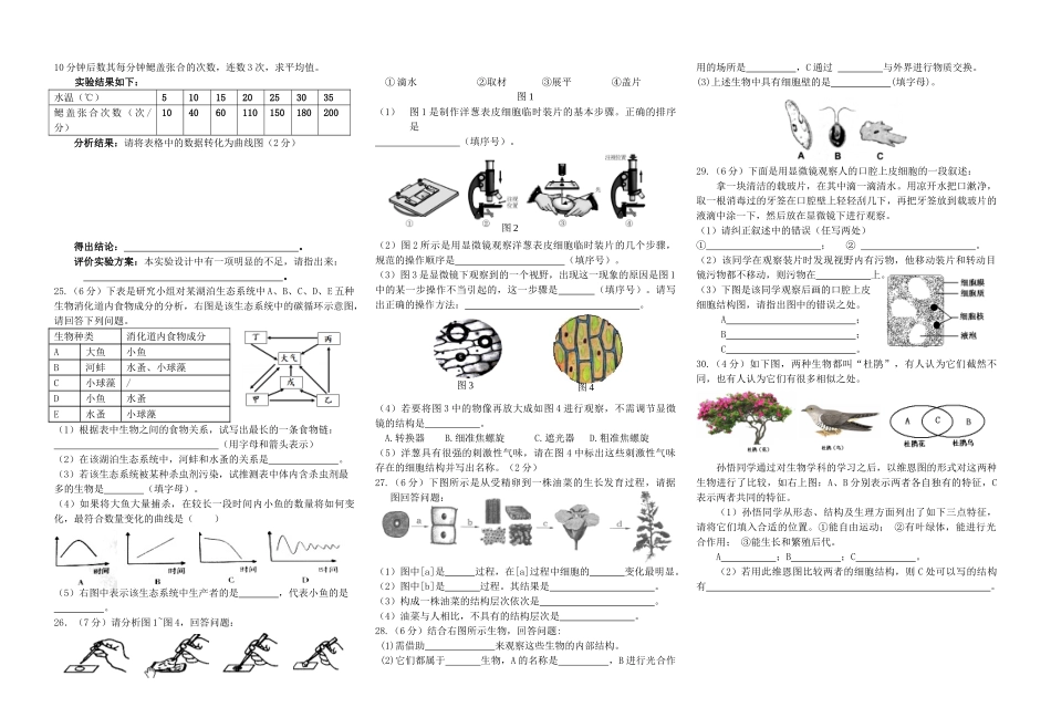 中考生物专题复习 七上 第一、二单元 新人教版试卷_第2页