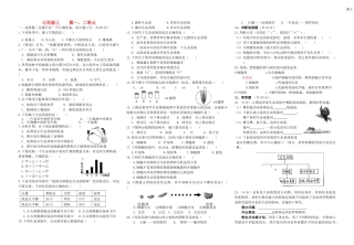 中考生物专题复习 七上 第一、二单元 新人教版试卷