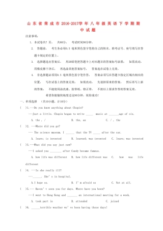 山东省荣成市 八年级英语下学期期中试卷
