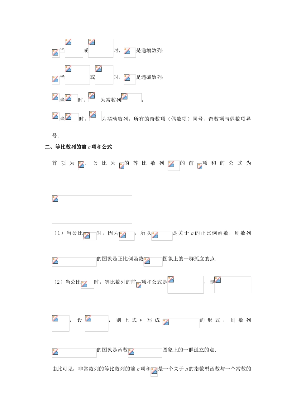 （全国通用）高考数学 考点一遍过 专题23 等比数列及其前n项和（含解析）理-人教版高三全册数学试题_第2页