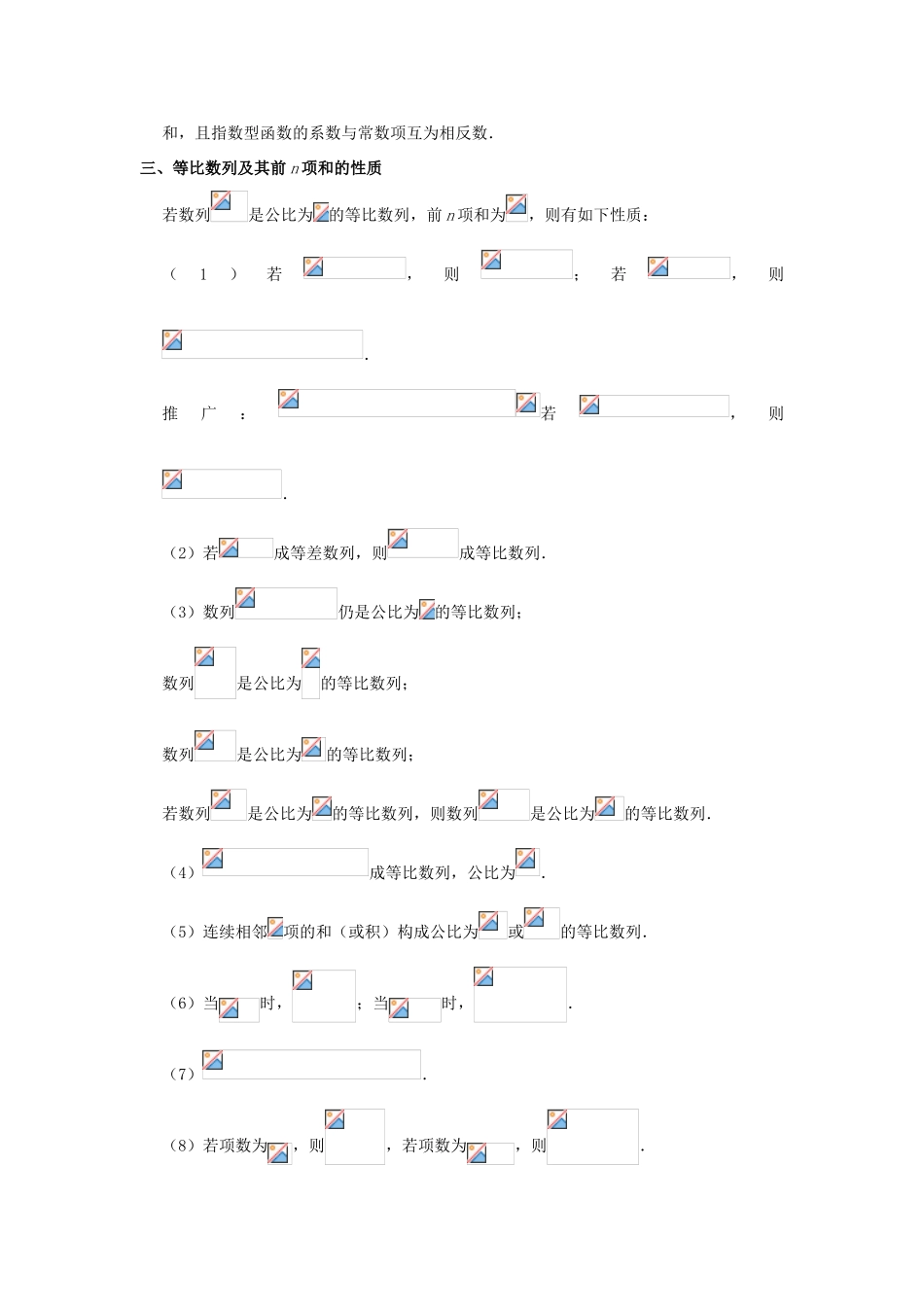 （全国通用）高考数学 考点一遍过 专题23 等比数列及其前n项和（含解析）理-人教版高三全册数学试题_第3页