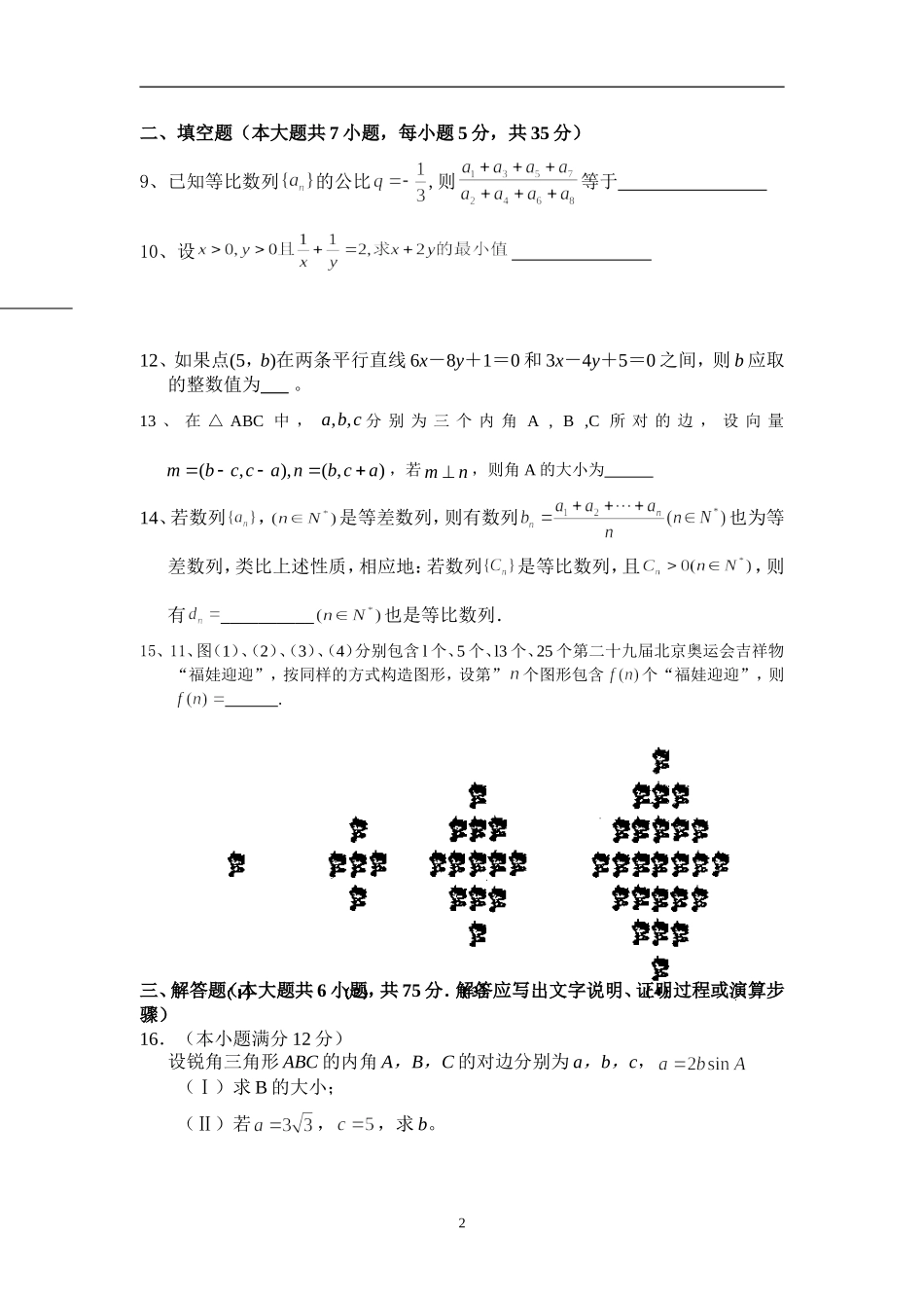 湖南常宁一中高二数学第一次月考试题（理）新人教版必修5_第2页
