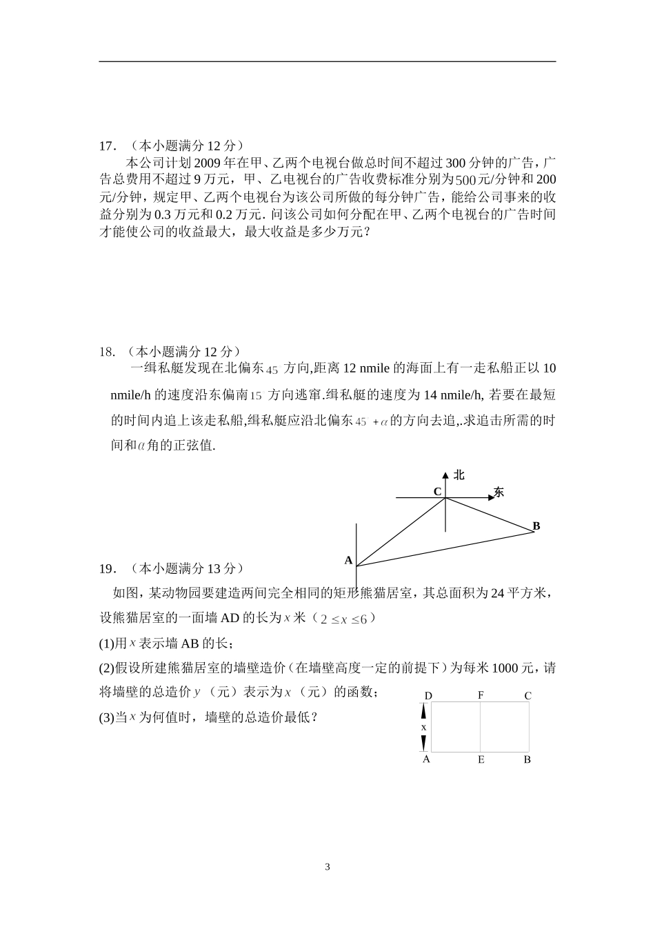 湖南常宁一中高二数学第一次月考试题（理）新人教版必修5_第3页