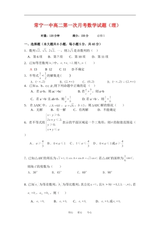 湖南常宁一中高二数学第一次月考试题（理）新人教版必修5