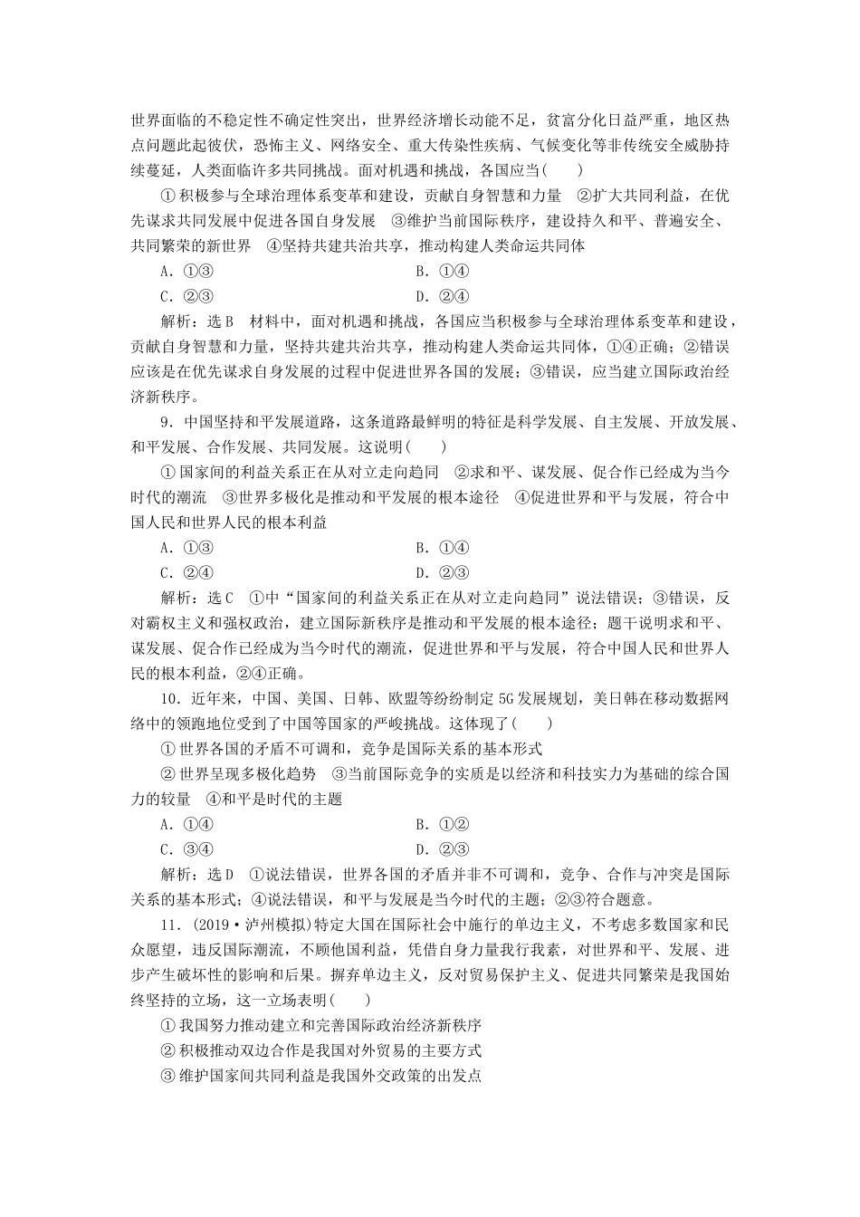 （通用版）高考政治一轮复习 课题综合检测 我国的外交政策-人教版高三全册政治试题_第3页