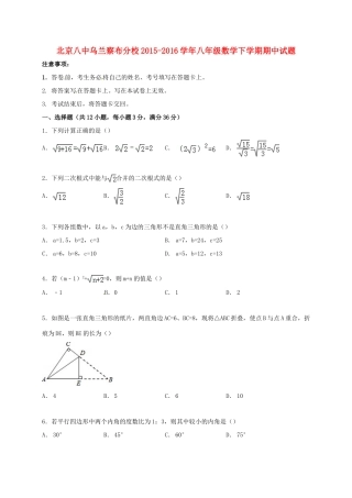 北京八中乌兰察布分校 八年级数学下学期期中试题1(无答案) 新人教版 试题