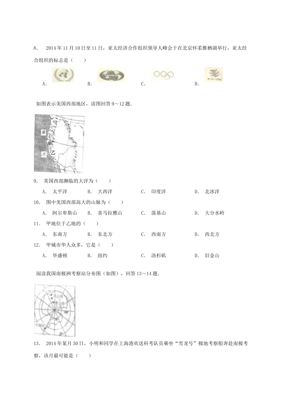 安徽省黄山市中考地理真题试卷试卷_第2页