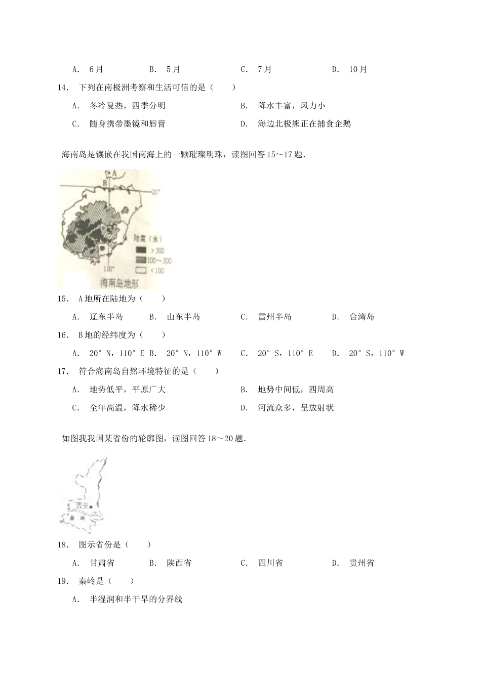 安徽省黄山市中考地理真题试卷试卷_第3页