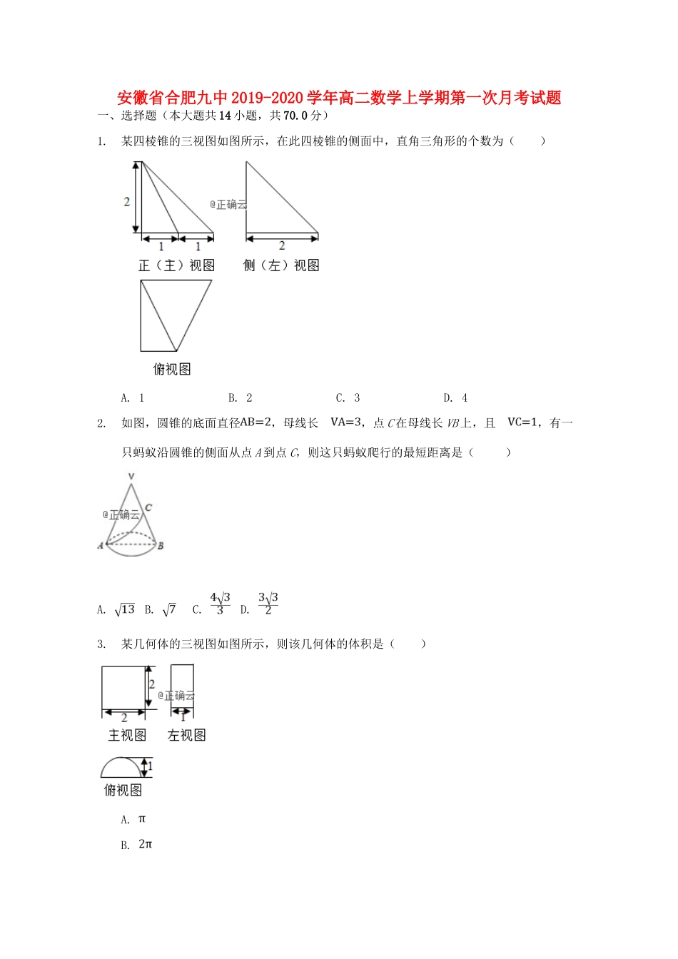 安徽省合肥九中 高二数学上学期第一次月考试卷_第1页