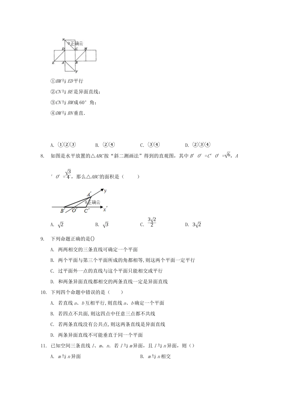 安徽省合肥九中 高二数学上学期第一次月考试卷_第3页