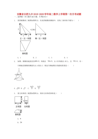 安徽省合肥九中 高二数学上学期第一次月考试卷