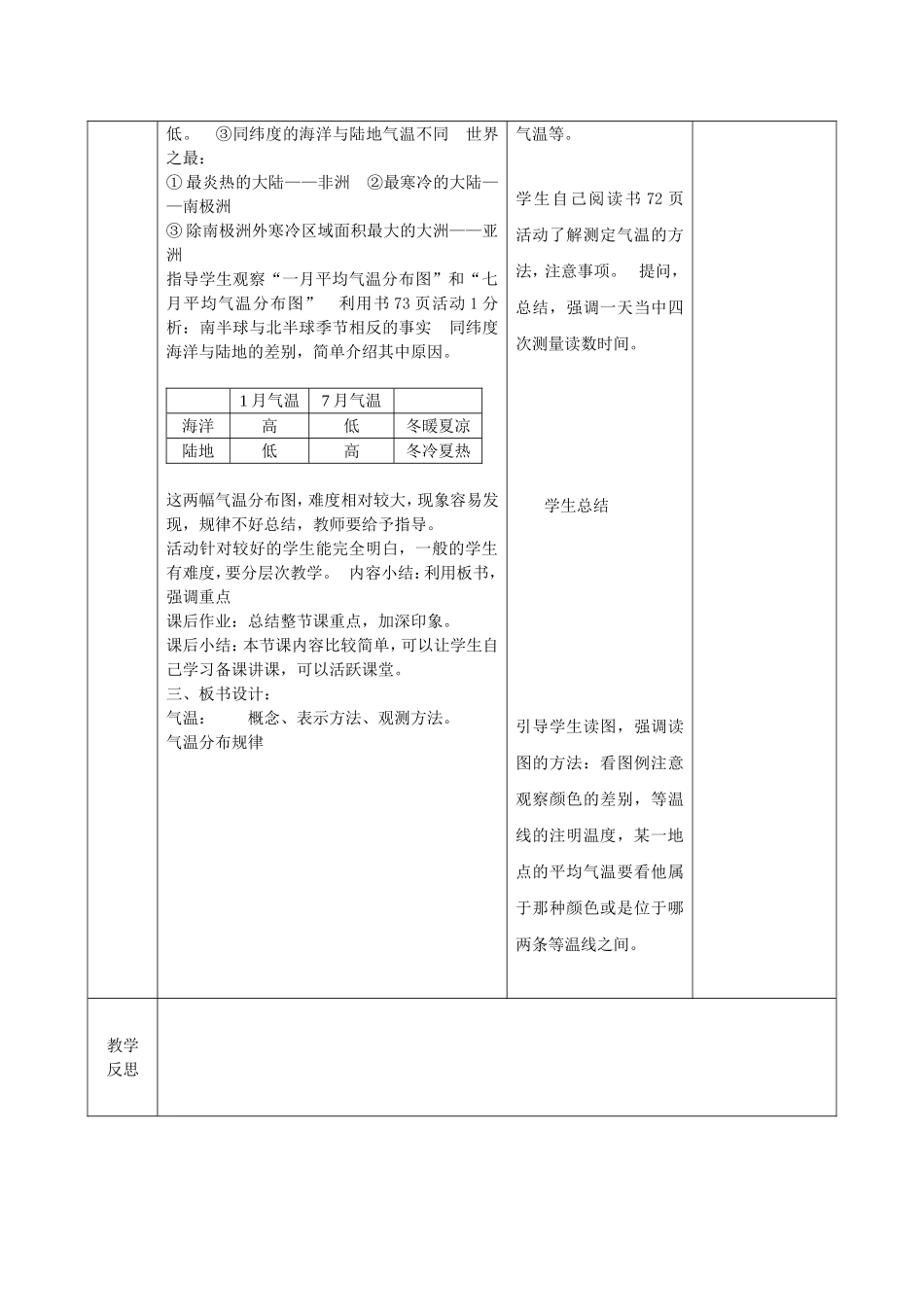 气温和降水课时1_第2页