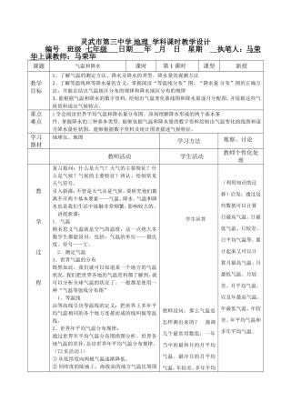 气温和降水课时1