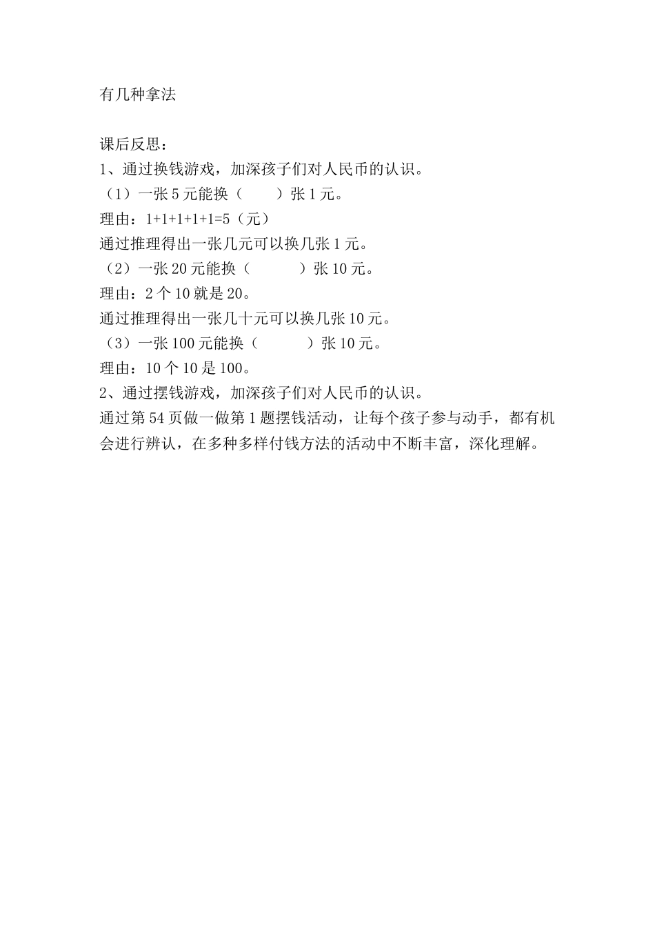 小学数学人教2011课标版一年级1元以上的人民币的认识_第3页