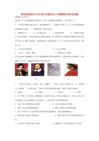 九年级历史上学期第四次周考试卷 新人教版试卷