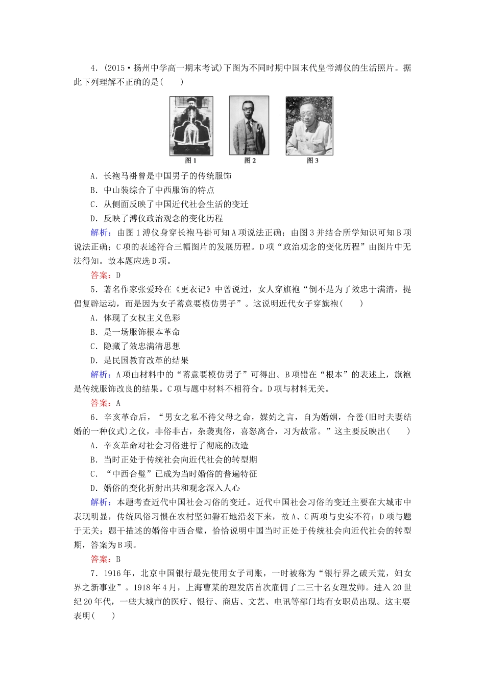 高中历史 第五单元 中国近代社会生活的变迁单元检测 新人教版必修2-新人教版高一必修2历史试题_第2页