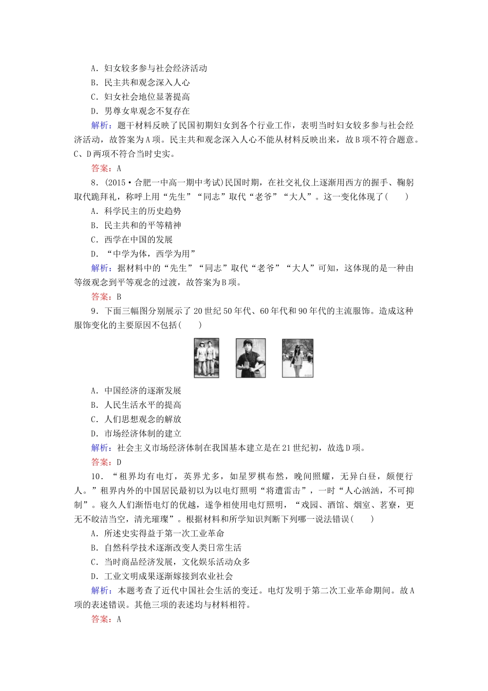 高中历史 第五单元 中国近代社会生活的变迁单元检测 新人教版必修2-新人教版高一必修2历史试题_第3页