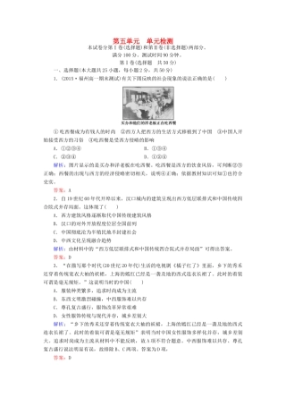 高中历史 第五单元 中国近代社会生活的变迁单元检测 新人教版必修2-新人教版高一必修2历史试题