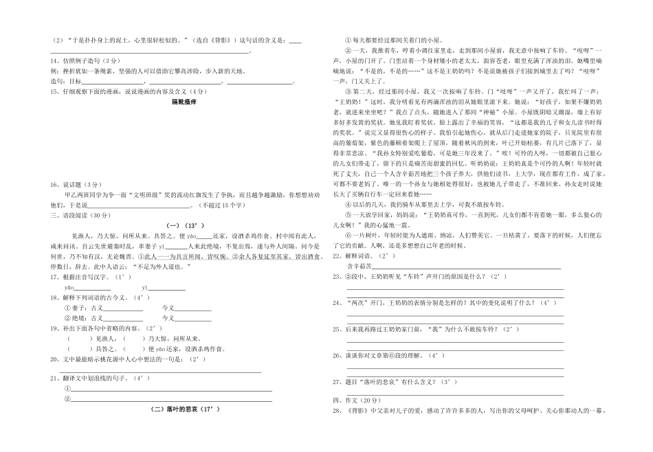 八年级语文第一学期月考试卷(无答案) 冀教版 试题_第2页